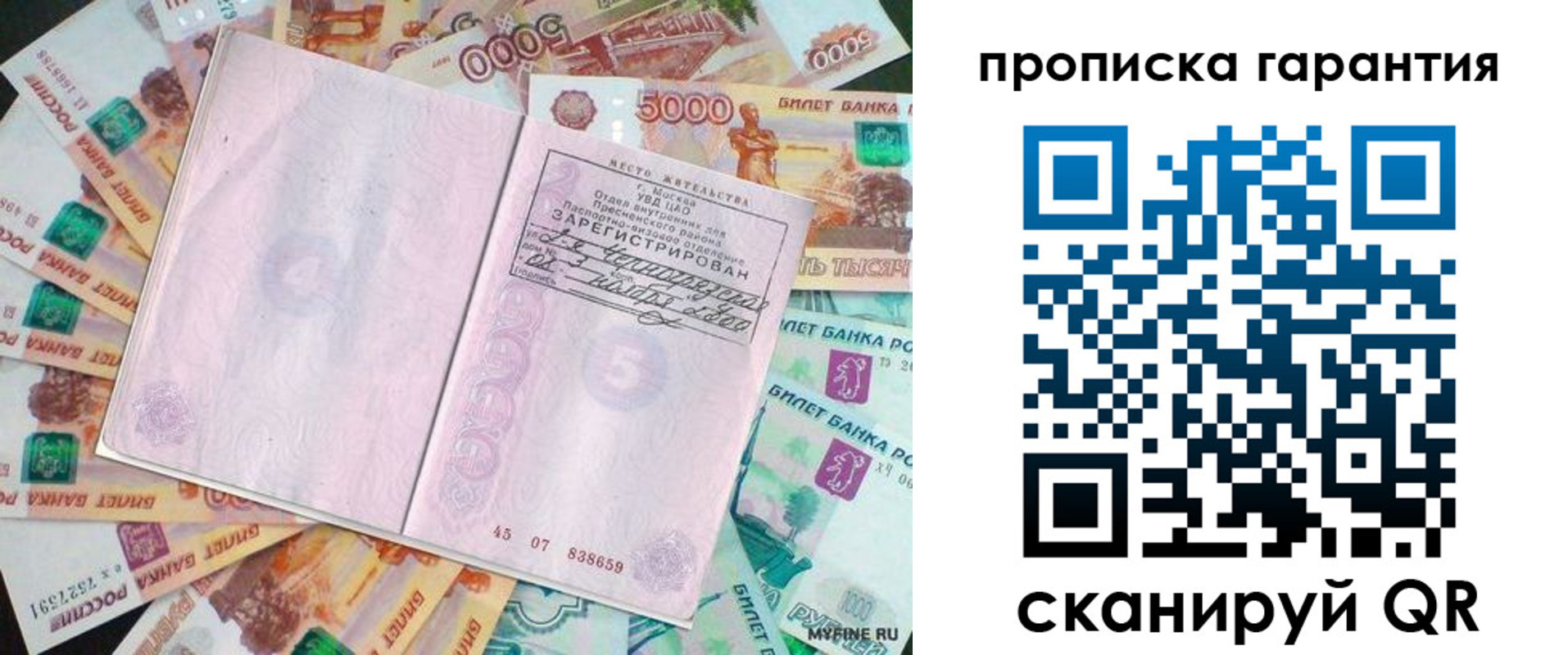 прописка ребенка в Рузе