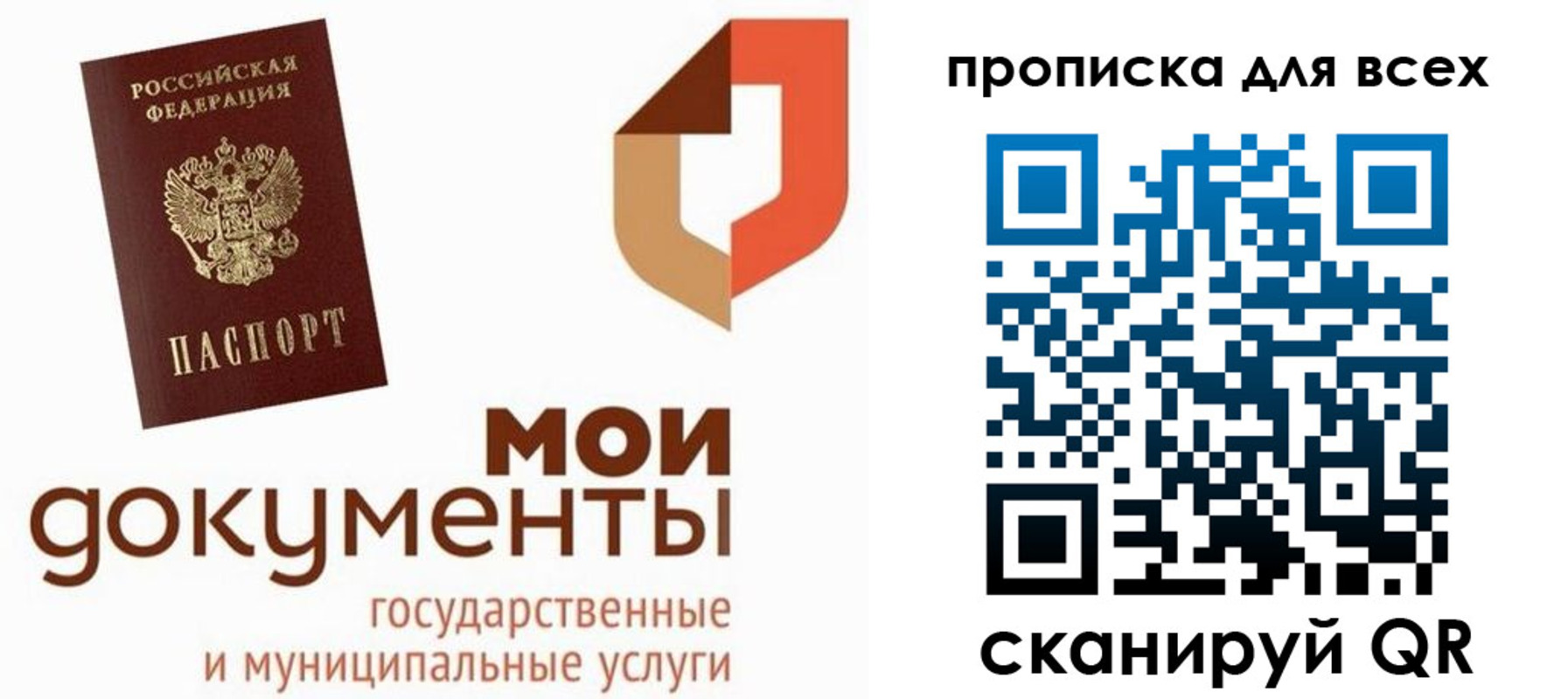 временная прописка в Рузе