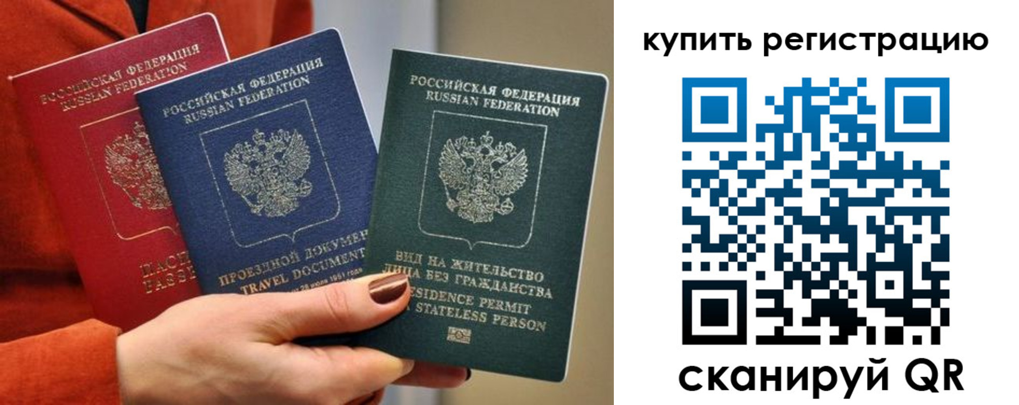 временная регистрация купить в Рузе