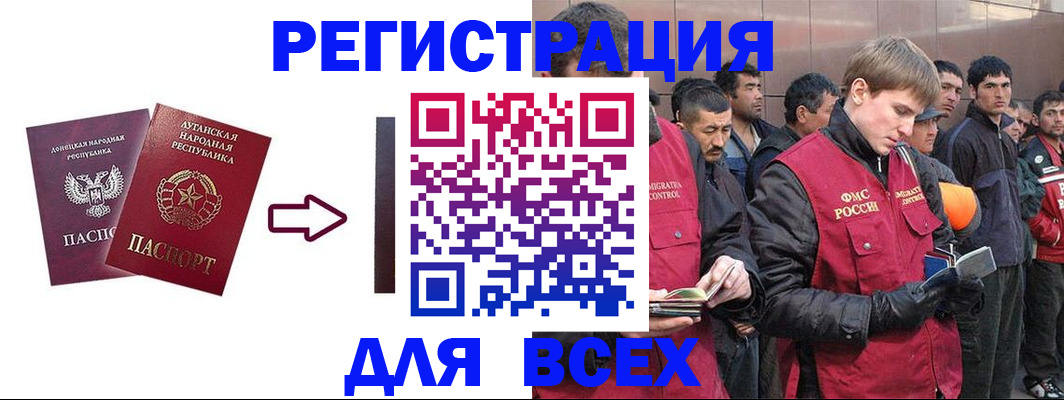 временная регистрация для всех в Рузе