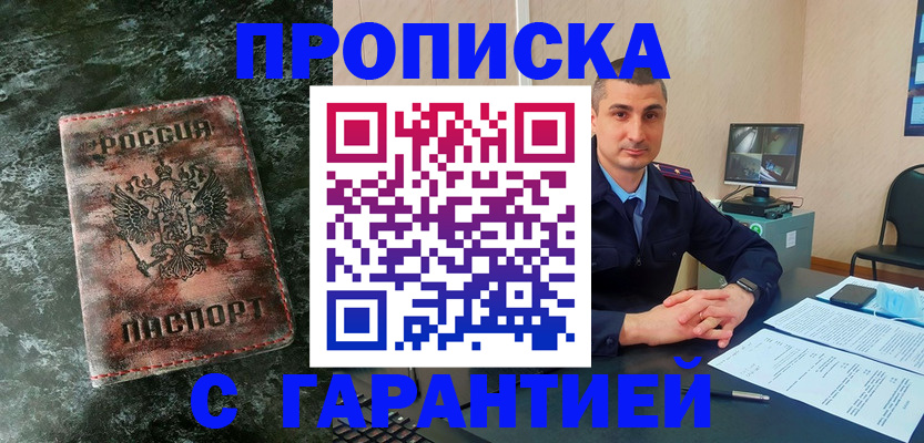 прописка 2025 в Рузе