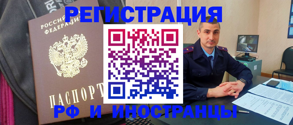 прописка штамп в Рузе