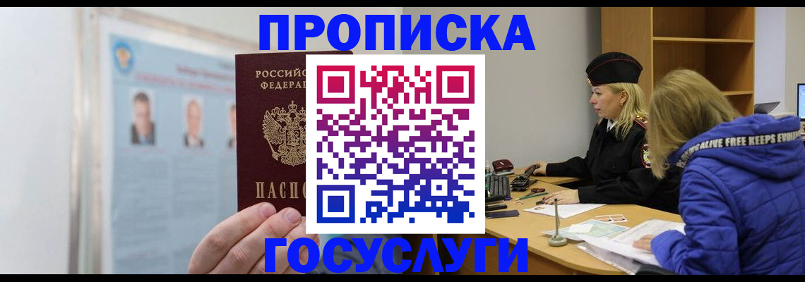 прописка законно в Рузе
