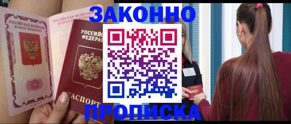 прописка в Рузе