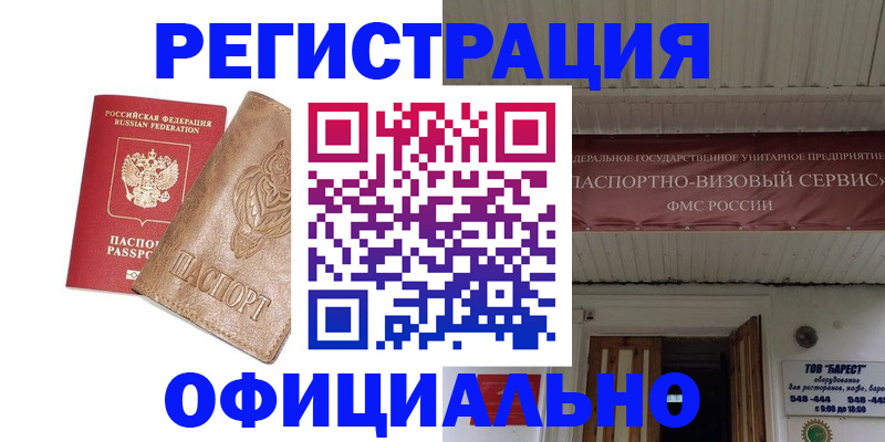 временная регистрация законно в Рузе